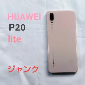 HUAWEI P20 lite ピンク ジャンク