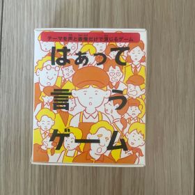 はぁって言うゲーム マクドナルドバージョン