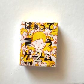 はぁって言うゲーム2 mini