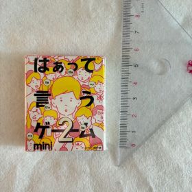 はぁって言うゲーム2 mini 初恋編