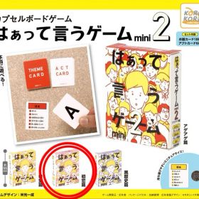 カプセルボードゲーム はぁって言うゲーム 初恋編 ガチャガチャ