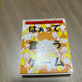 はぁって言うゲーム