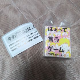 はぁって言うゲーム mini 胸キュン篇