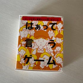 はぁって言うゲーム