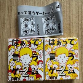 【即落ok】 はぁって言うゲーム mini2 ガチャガチャ【匿名配送】