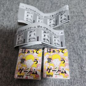 はぁって言うゲーム 2 初恋篇 ミニサイズ 2個セット