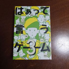 はぁって言うゲーム3
