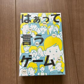 【新品】はぁって言うゲーム（ビニール梱包のまま）