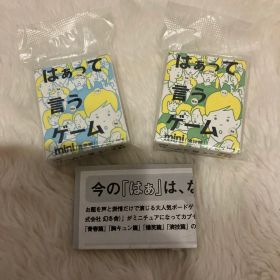 はぁって言うゲーム mini 2個セット
