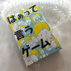 はぁって言うゲーム