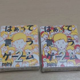 『新品未開封』まとめ2種セット はぁって言うゲーム mini2 ボードゲーム