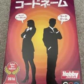 コードネーム 日本語版 ボードゲーム