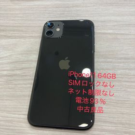 電池93％☆iPhone 11 64GB au版SIMフリー 目立つ傷なし★全国スピード発送