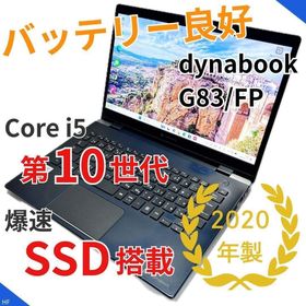 ダイナブック(dynabook)の【バッテリー良好】dynabook G83/FP｜Core i5×SSD256(ノートPC)