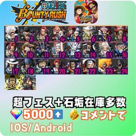 超フェス複数+ダイヤ＋金かけらIOSとandroid在庫検索オバブ160超フェス完凸5黒髭黄猿ガープ完凸などダイヤ5000~7999個金欠片350枚 ios専用 石垢バウンティラッシュバウンティラッシュ はじめてでも安心 90日補償つきアカウントlock_outline 写真のとおりです引退するので買ってください超フェス22体、フェス限オバブ&フルブ:多数 ※写真は超フェス...【黒属性最強✨】黒属性超フェス.フェス限多数Lv.100で所持‼️ノー...アカウント販売引退垢 超フェス3垢 ダイヤ5500~9999個金欠片600枚 Android専用石垢3垢 ダイヤ5500~9999個金欠片600枚 Android専用石垢セラフィム愛用してました。引退垢アカウント販売 黒ガープ＆赤ヤマト100Lv4垢 IOS専用 ダイヤ5000個+金欠片400個+星4ランダム60体 初期垢ニカ100レベ超フェスもう一体付きやめようと思います激安まとめ売り‼️ 破格‼️アカウント販売バウンティラッシュ強アカウント特別価格‼️ワンピース バウンティラッシュ 最強アカウント期間限定値下げ！！超フェス12体 ダイヤ現在2100クザン100レベ引退垢 販売 オバブ114ONE PIECEバウンティラッシュ閻魔バウンティカラー所持！ワンピースバウンティラッシュIOS専用 ダイヤ5000個+金欠片1200個+星4ランダム60体 初期垢ダイヤ5000~7999個金欠片350枚 ios専用 石垢バウンティ代行 最安値‼️3垢 ダイヤ5500~9999個金欠片600枚 Android専用石垢アカウント販売エッグヘッドフランキー＆ジンベイ100レベオバブ33✨️超フェス5体‼️赤ルッチ完凸＆歴代1位‼️バウンティラッシュ引退垢総合力5万超え。新ニカ新青キジ黒ガープ白シャンバチバチバウンテ...