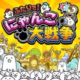 【中古】ニンテンドースイッチソフト 【超激レア】ふたりで！にゃんこ大戦争「ソフト＆ポーチセット」