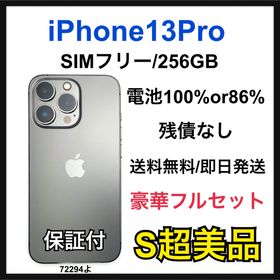 アップル(Apple)のS 86% iPhone 13 Pro 256 GB SIMフリー 本体(スマートフォン本体)