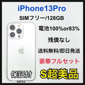 アップル(Apple)のS 83% iPhone 13 Pro 128 GB SIMフリー 本体(スマートフォン本体)