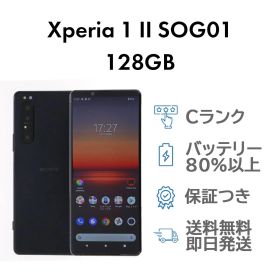 Xperia 1 II 128GB ブラック Sony SOG01 au SIMロック解除済み Cランク スマホ 本体 送料無料 即日発送