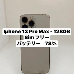 iPhone 13 Pro Max - 128GB SIMフリー 37990