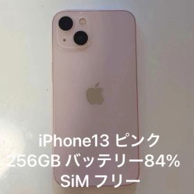 iPhone13 ピンク 256GB SIMフリー 残債なし バッテリー84％