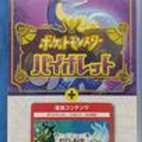 ポケットモンスター バイオレット＋ゼロの秘宝 Switch 新品 13,980円