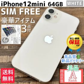 【美品☆】iPhone12mini 本体 White 64GB SIMフリー