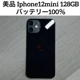 美品 Iphone12mini 128GB SIMフリー バッテリー100％