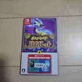 ポケットモンスター バイオレット+ゼロの秘宝