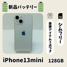 ☘️美品☘️ iPhone 13 mini 128GB ホワイト SIMフリー