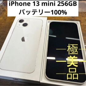 iPhone 13 mini 256GB 新品 27,980円 | ネット最安値の価格比較