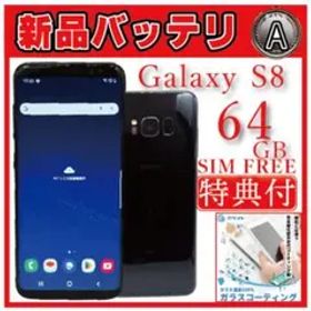 バッテリー新品⭐️GALAXY S8 64GB