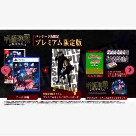 Nintendo Switch プレミアム限定版 呪術廻戦 戦華双乱