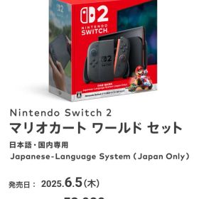 Nintendo Switch 2 マリオカート ワールド セット