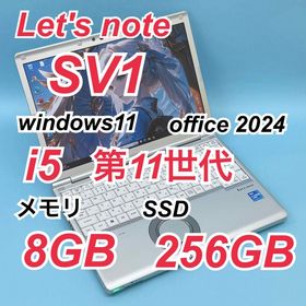 パナソニック(Panasonic)の021 良品 レッツノートCF-SV1 i5 第11世代 8GB office(ノートPC)