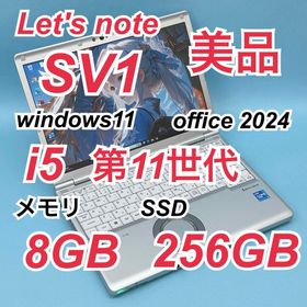パナソニック(Panasonic)の027 美品 レッツノートCF-SV1 i5 第11世代 8GB office(ノートPC)