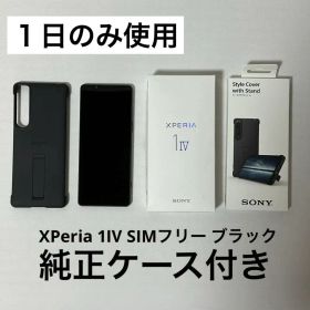 【一度のみ使用】Xperia 1 IV ブラック 256 GB SIMフリー