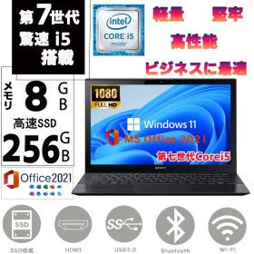 第七世代Corei5 驚速起動 13.3型 高解像度(1920*1080) SONY VAIO VJPG11C11N メモリ8GB SSD256GB Windows11 Microsoft Office2021 BT カメラ 無線 ノートパソコン 中古パソコン