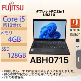 Core i5十世代◆Fujitsu Lifebook U9310 タッチパネル