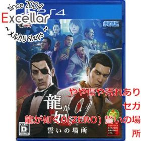 [bn:4] 龍が如く0(ZERO) 誓いの場所 PS4 ケースいたみ