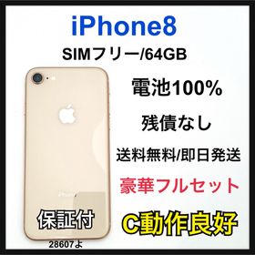 アップル(Apple)のC 100% iPhone 8 64 GB SIMフリー ゴールド 本体(スマートフォン本体)