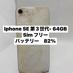 iPhone SE 第3世代 64GB SIMフリー 27866