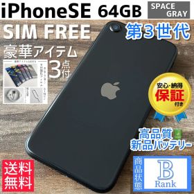 iPhoneSE 第3世代 本体 Midnight 64GB SIMフリー