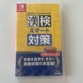 漢検スマート対策 Switch(家庭用ゲームソフト)