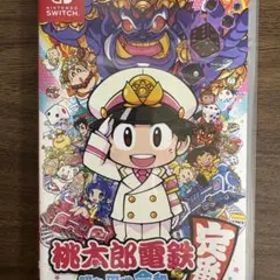 桃太郎電鉄 〜昭和 平成 令和も定番！～