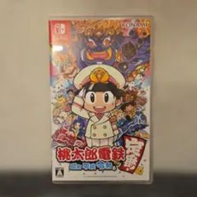 桃太郎電鉄 ～昭和 平成 令和も定番！～