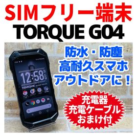 SIMフリー TORQUE G04 64GB ブラック 電池良好