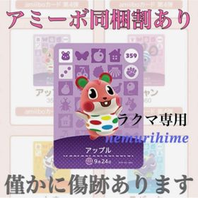 ニンテンドースイッチ(Nintendo Switch)のamiibo アミーボカード アップル ⑤(その他)
