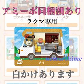 ニンテンドースイッチ(Nintendo Switch)のamiibo アミーボカード メイ ③(その他)
