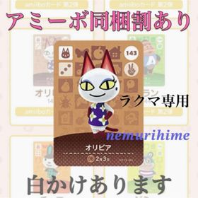 ニンテンドースイッチ(Nintendo Switch)のamiibo アミーボカード オリビア ②(その他)